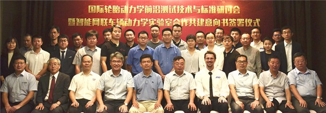 轮学盟成功举办国际轮胎动力学前沿测试技术与标准研讨会